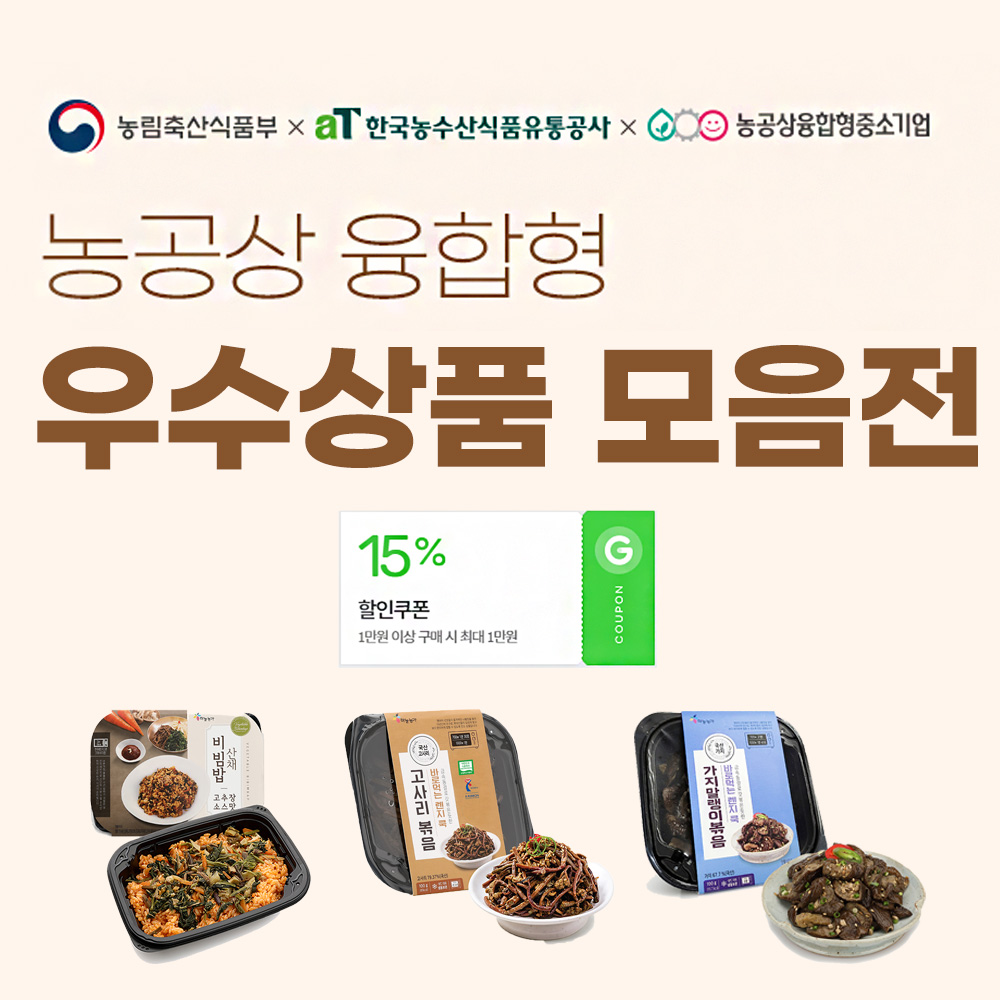 공지사항-G마켓 / 농공상융합영 우수상품 할인전-하늘농가상품 만나보세요